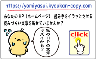文章は見た目が大切　あなたのホームページに、読み手をイラッとさせる読みづらい文章を載せていませんか？